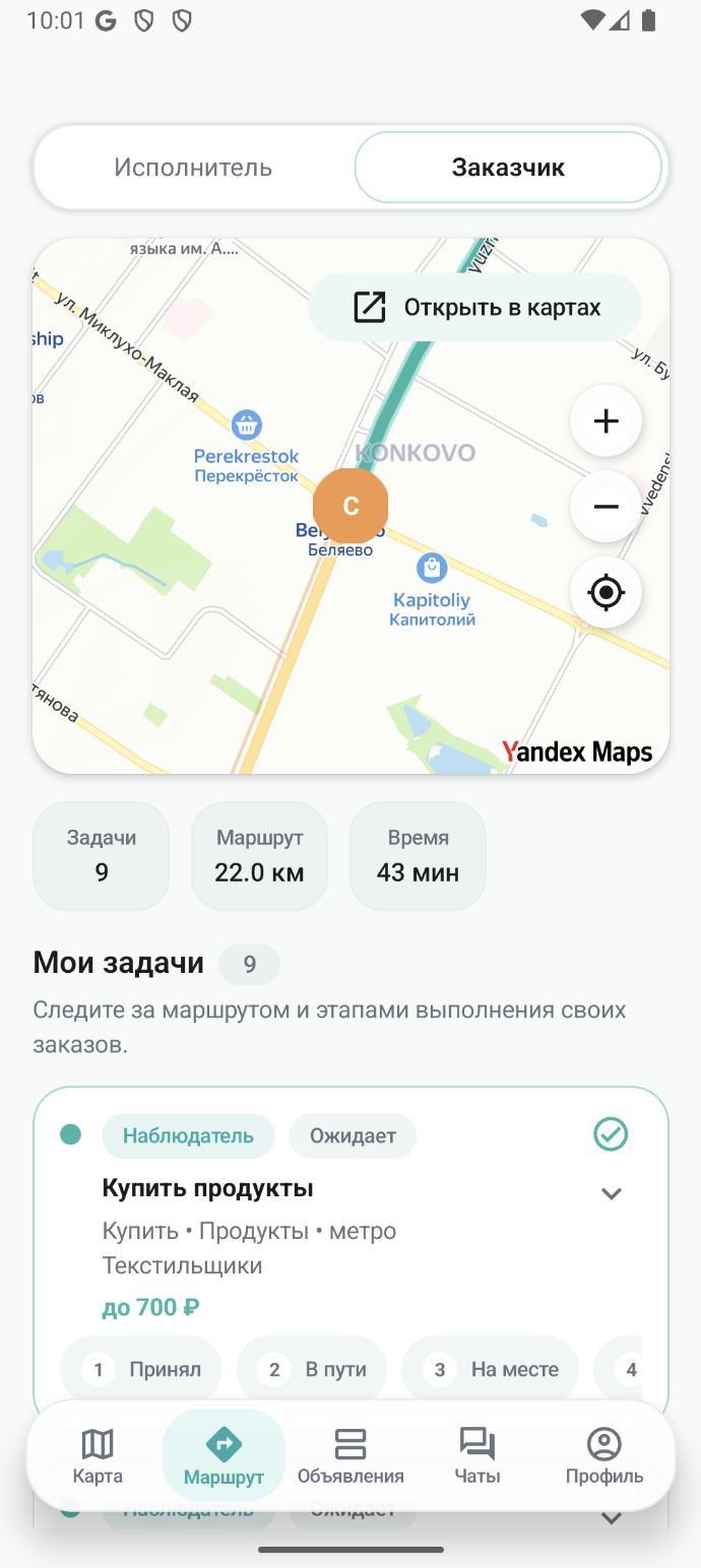 Маршрут с задачами в приложении Vzaimno